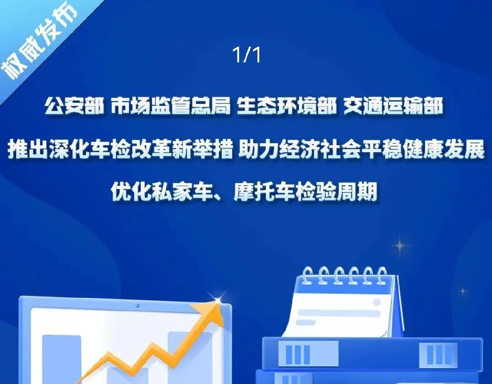 權(quán)威發(fā)布 | 公安部、市場監(jiān)管總局、生態(tài)環(huán)境部、交通運(yùn)輸部聯(lián)合推出深化車檢改革優(yōu)化車檢服務(wù)新舉措