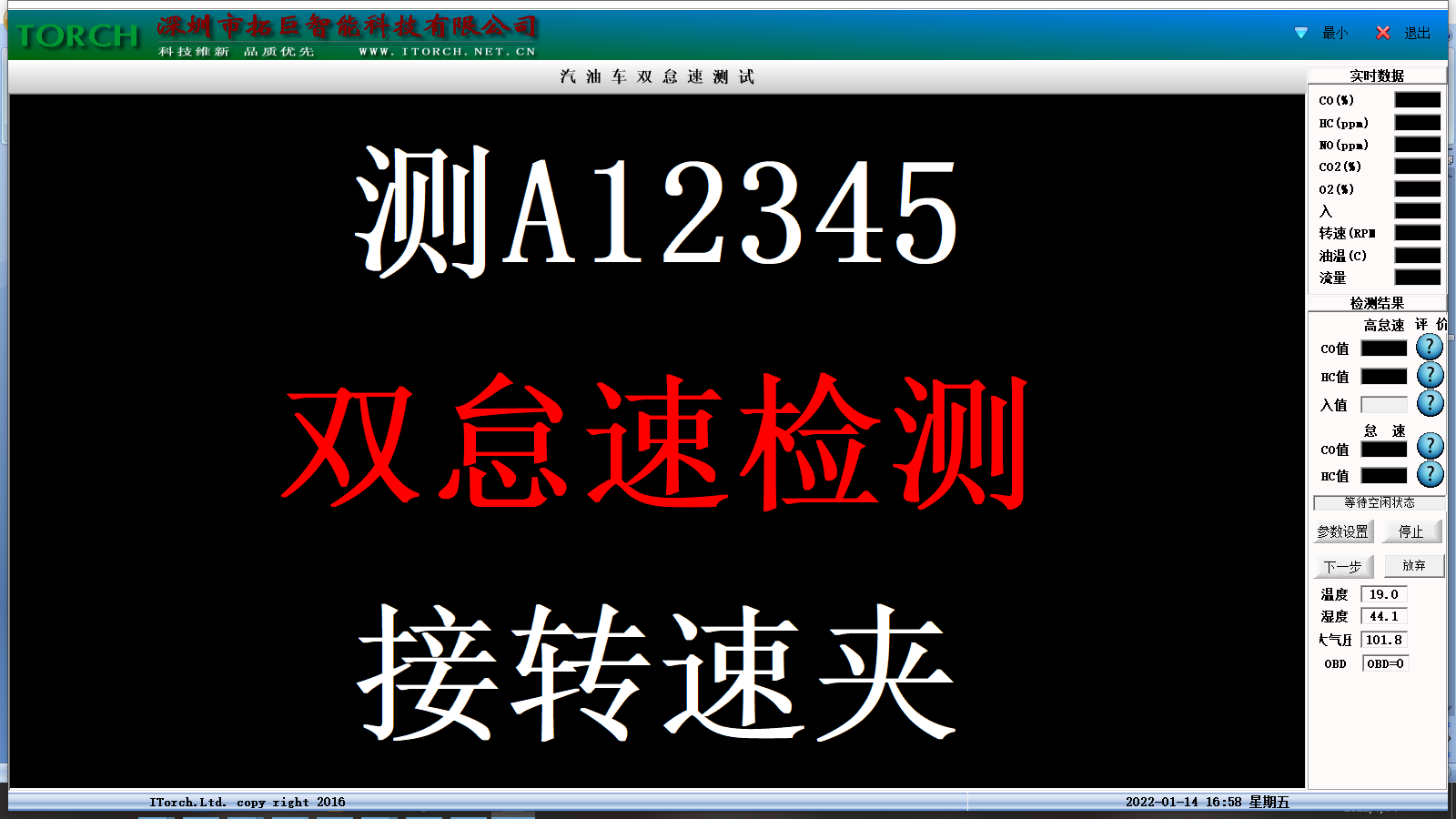 環(huán)保尾氣排放檢測(cè)系統(tǒng)