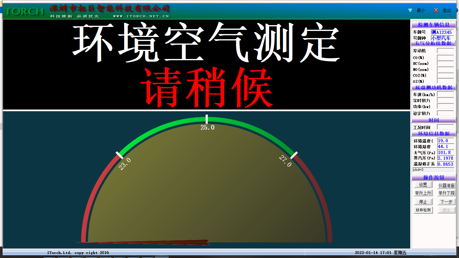 環(huán)保尾氣排放檢測(cè)系統(tǒng)