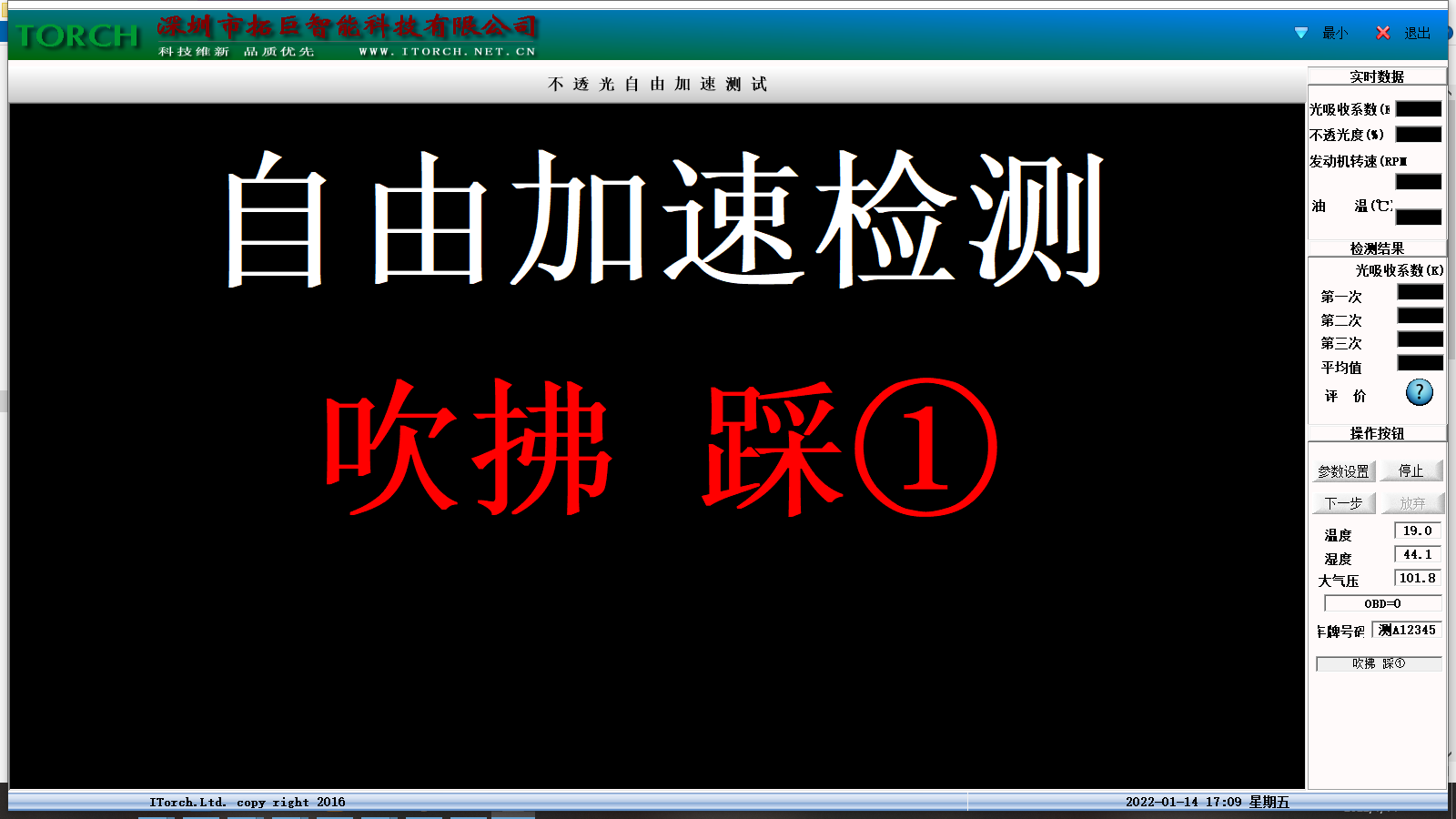 環(huán)保尾氣排放檢測(cè)系統(tǒng)