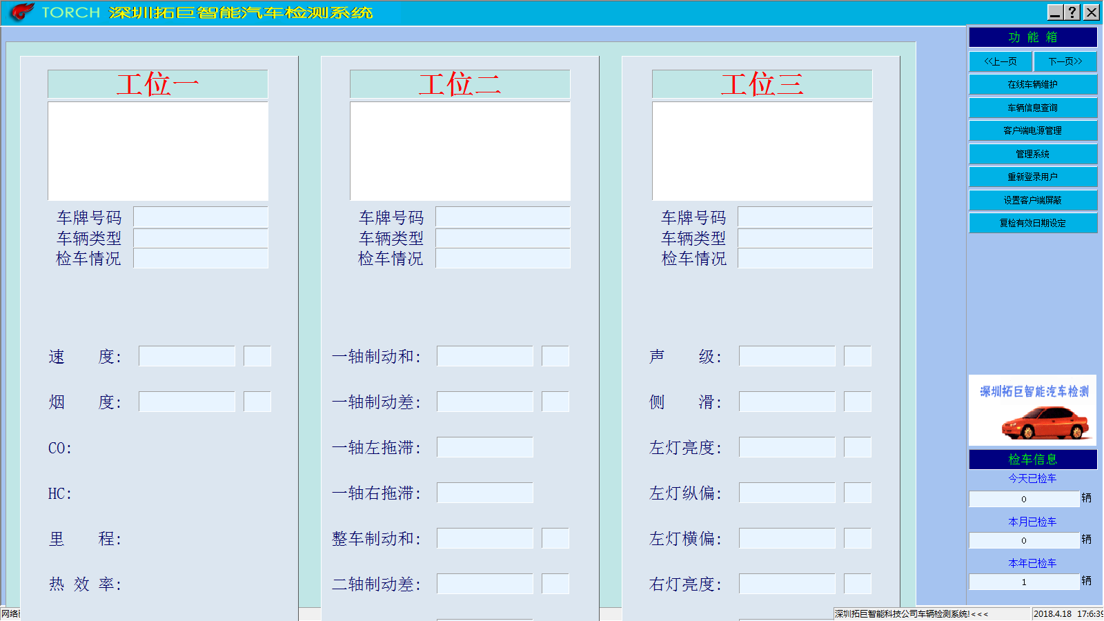 安全技術檢驗系統(tǒng)