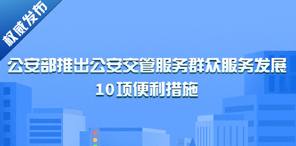 6月1日起，免檢車(chē)年檢標(biāo)免申請(qǐng)！