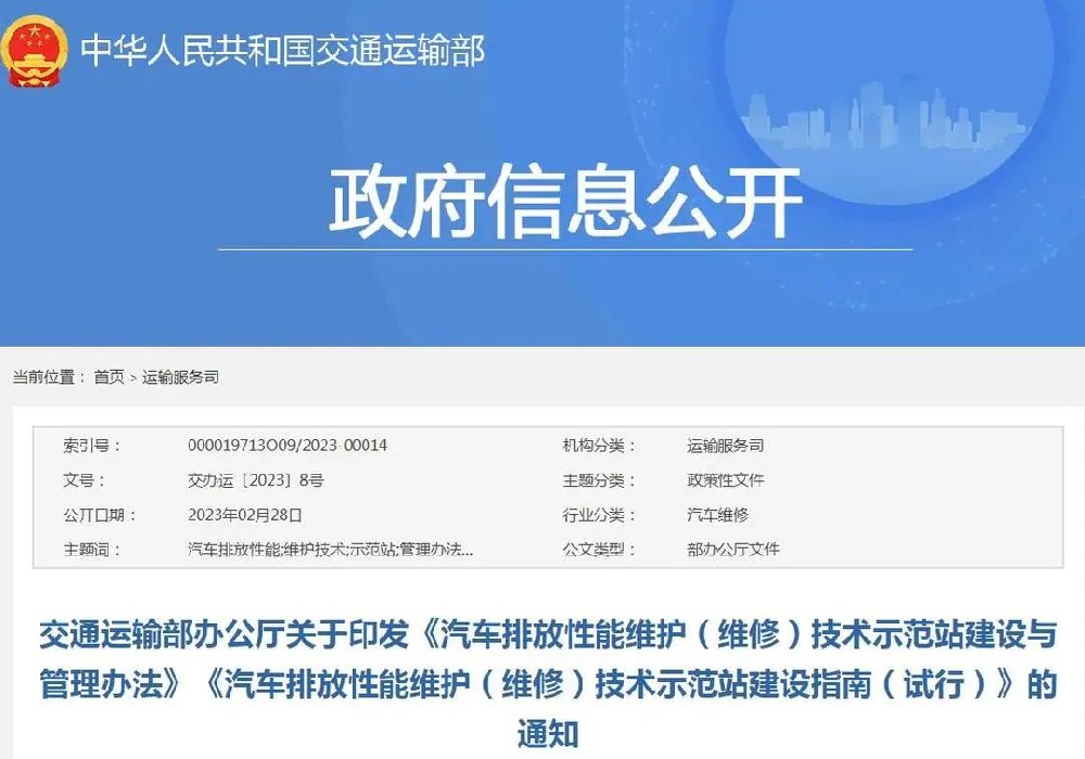 行業(yè)聚焦！汽車(chē)排放性能維護(hù)技術(shù)示范站建設(shè)與管理出新規(guī)