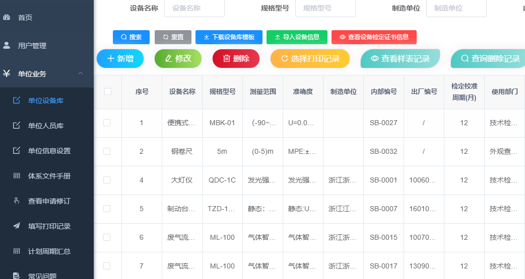 機動車檢驗檢測機構(gòu)質(zhì)量管理體系運行電子化平臺